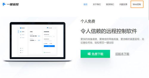 向日葵 一款卓越的遠(yuǎn)程控制與計(jì)算機(jī)軟件解決方案