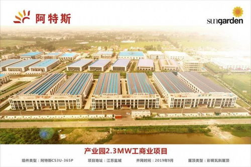 阿特斯太陽花園整體定制分布式光伏系統(tǒng) 照亮國內工廠綠色轉型之路