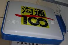 廣州市白云區利星廣告燈箱廠 打造全方位國內廣告解決方案