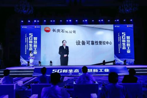 國內首座5G全智能煉廠正式發(fā)布 開啟工業(yè)智能化新篇章