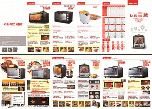 智能烘焙，悅享生活——高品質電烤箱系列產品畫冊